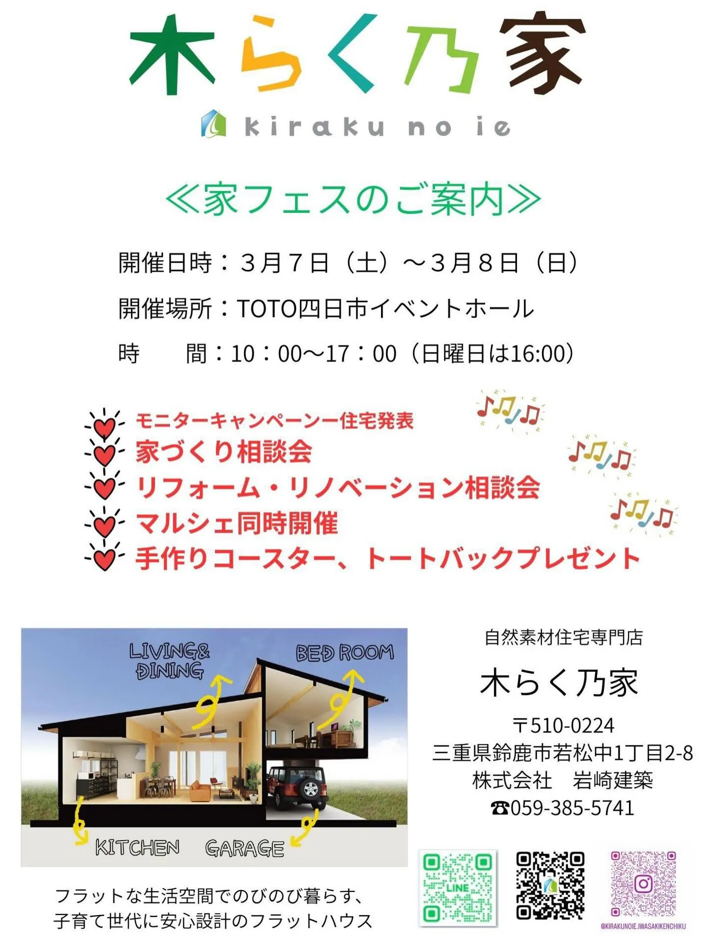 3月7日(土)と8日(日)に、TOTO四日市ショールームで開...