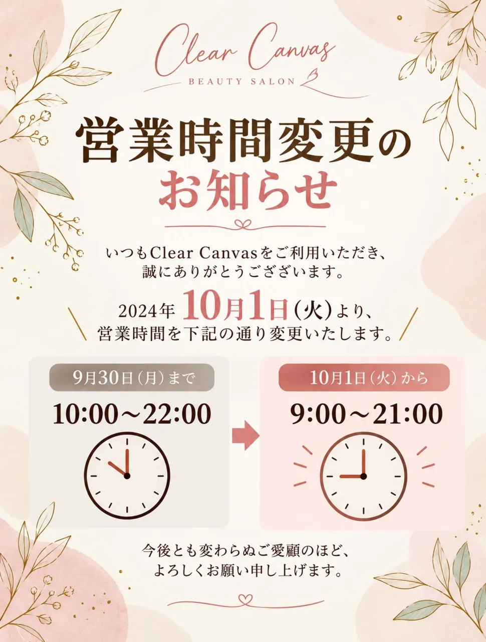 【営業時間変更のお知らせ📣】